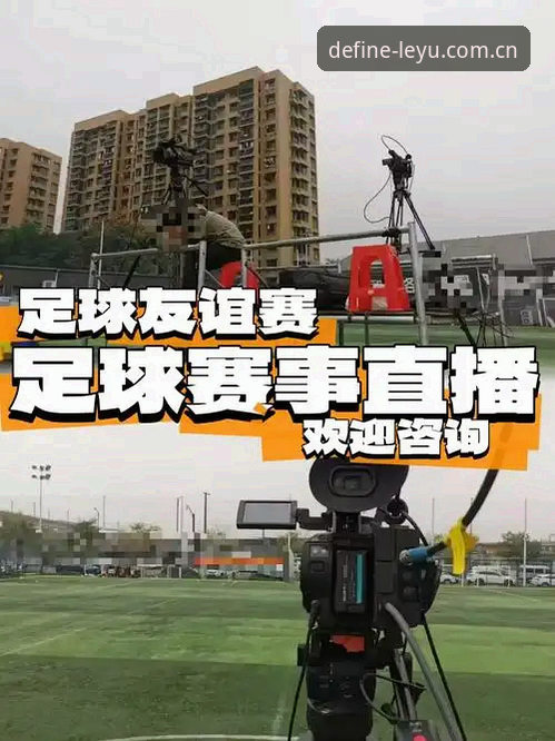 新标准cn版赛事直播安全吗？从看球习惯出发的实用判断技巧