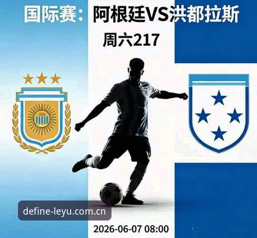 阿根廷2-0洪都拉斯友谊赛观赛指南：避开这3个常见误区